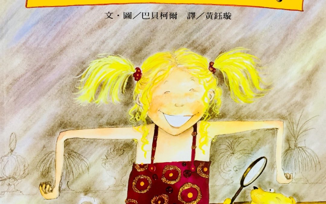 【書籍】有什麼毛病？