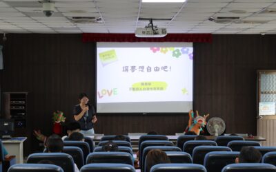 專題演講:讓夢想自由吧!