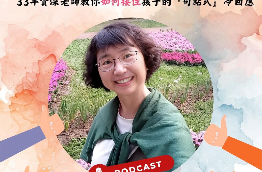 孩子是個句點王？