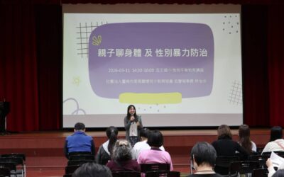 親子聊身體及性別暴力防治